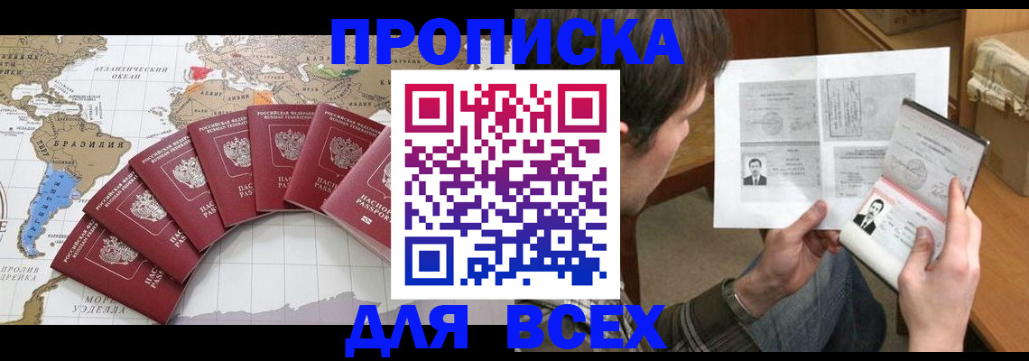 где прописаться в Северной Осетии