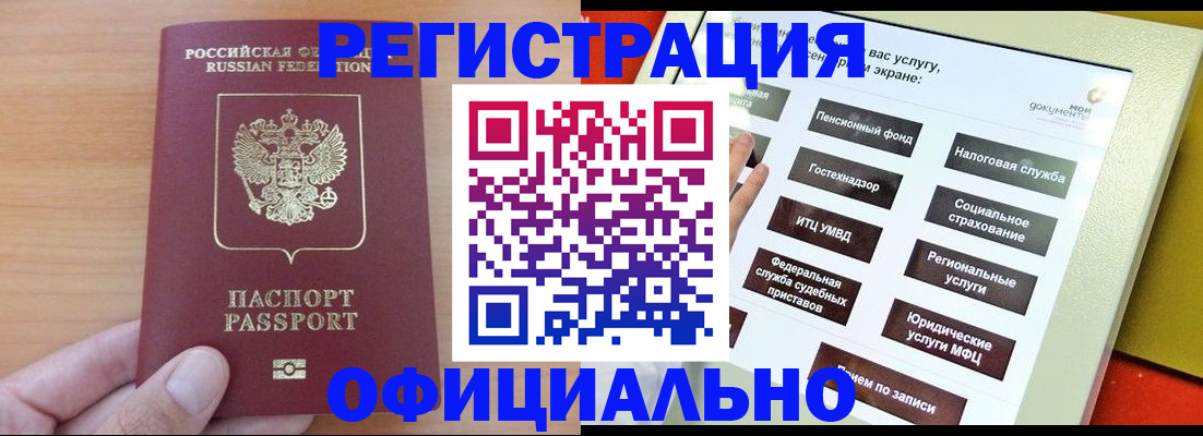 прописка штамп в Северной Осетии