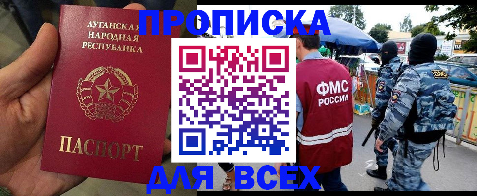 прописка для работы в Северной Осетии