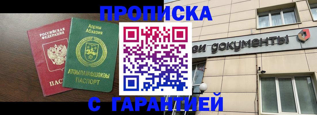 прописка в Северной Осетии